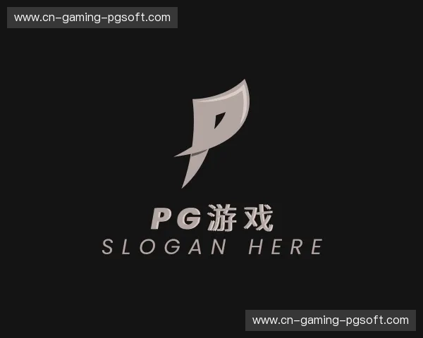 关于pg游戏官网